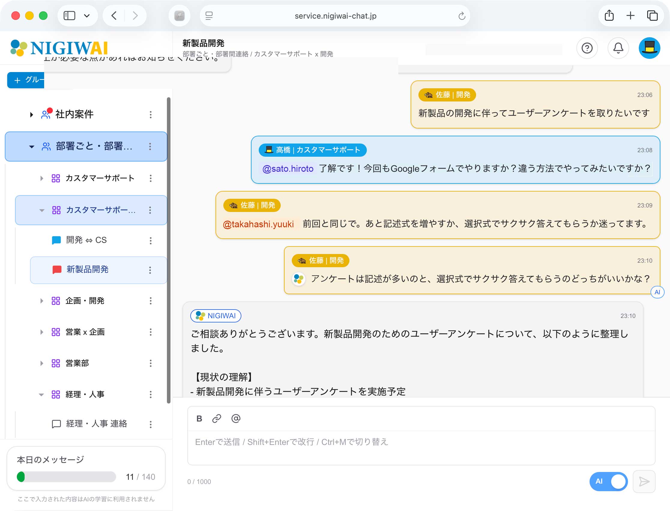 NIGIWAI Chat UI